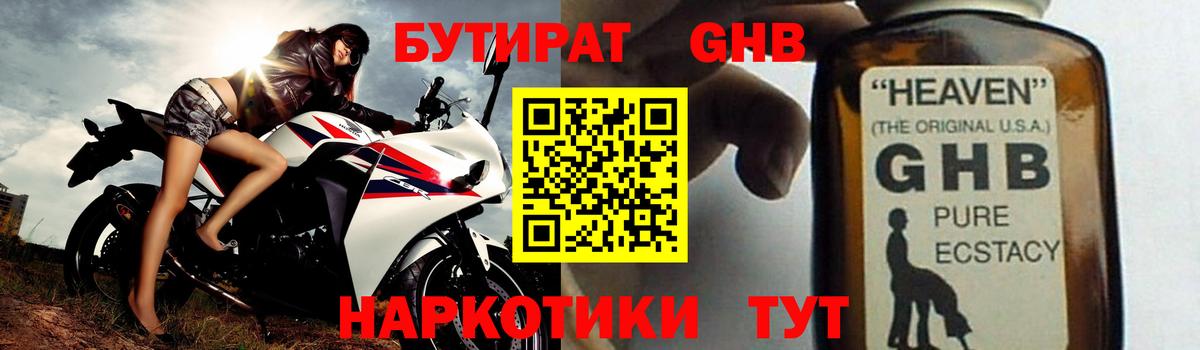 Бутират 1.4BDO  Вход с VPN  Нововоронеж 