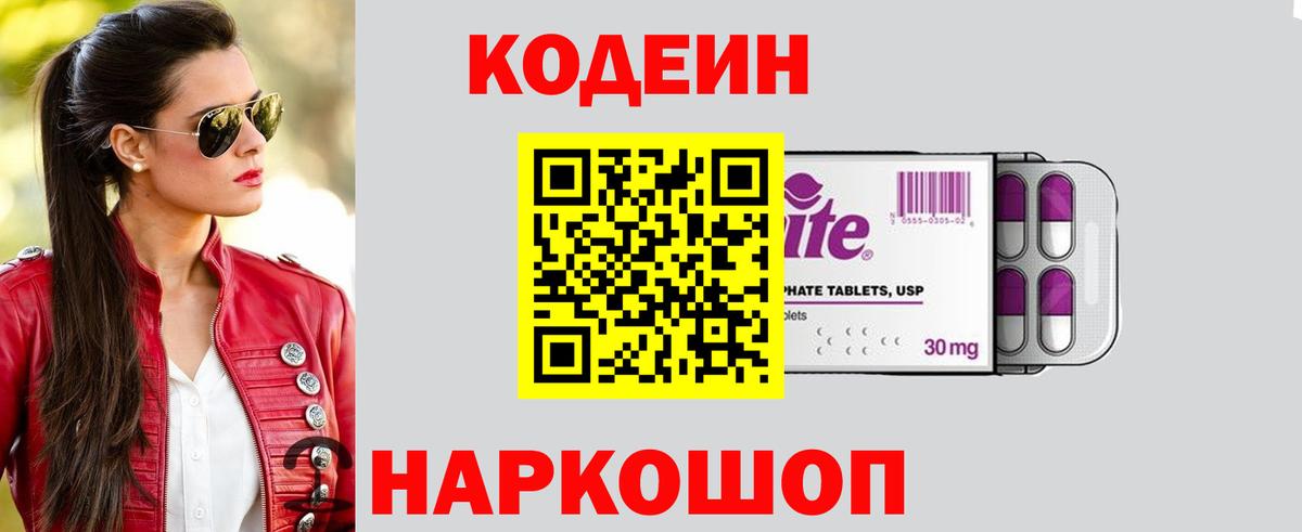 Кодеин напиток Lean (лин)  Вход с VPN  Нововоронеж  Codein напиток Lean (лин) 