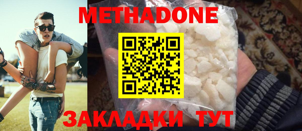 Метадон VHQ  МЕТАДОН кристалл  mega tor  Нововоронеж  Вход с VPN 